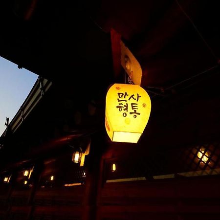 Full Of Love Guesthouse Jeonju Ngoại thất bức ảnh